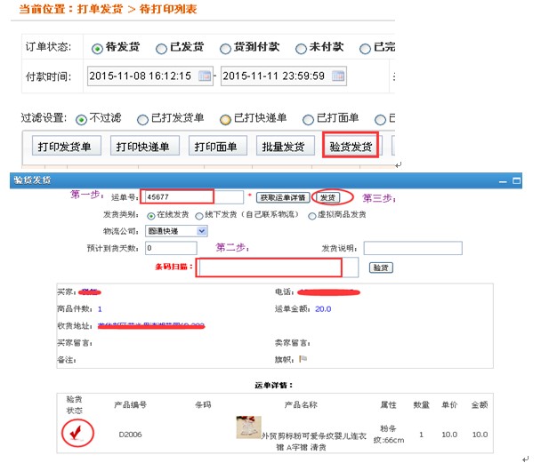 打单发货 帮助中心 天天旺